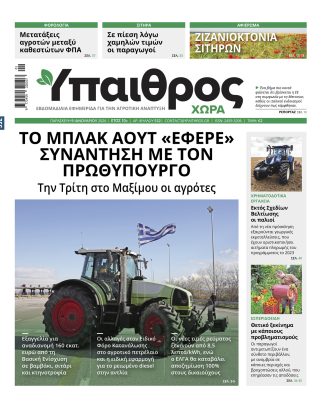 Ύπαιθρος Χώρα Φύλλο 532