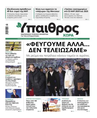 Ύπαιθρος Χώρα Φύλλο 534