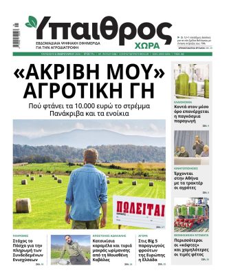 Ύπαιθρος Χώρα Φύλλο 536