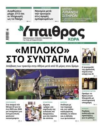 Ύπαιθρος Χώρα Φύλλο 537