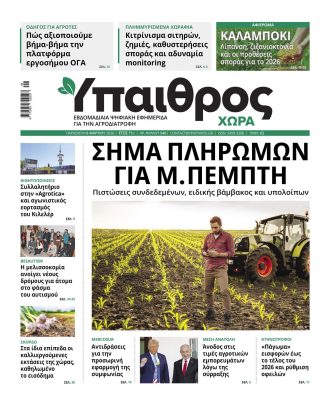 Ύπαιθρος Χώρα Φύλλο 540