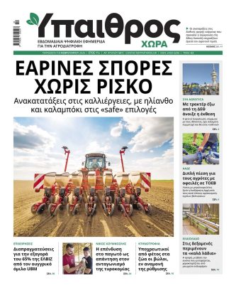 Ύπαιθρος Χώρα Φύλλο 541