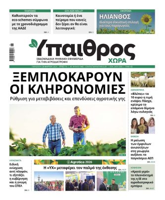 Ύπαιθρος Χώρα Φύλλο 542