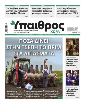 Ύπαιθρος Χώρα Φύλλο 543