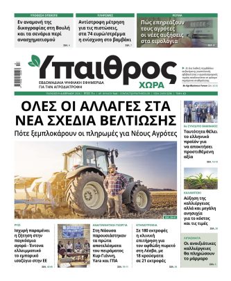 Ύπαιθρος Χώρα Φύλλο 544