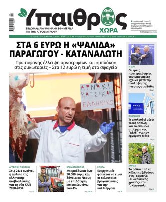 Ύπαιθρος Χώρα Φύλλο 545