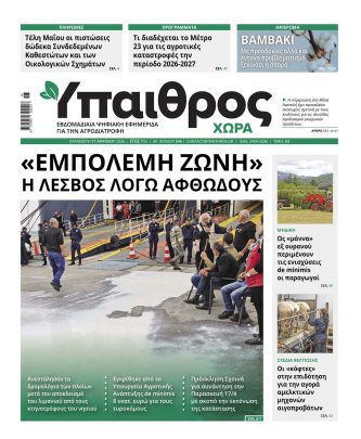 Ύπαιθρος Χώρα Φύλλο 546