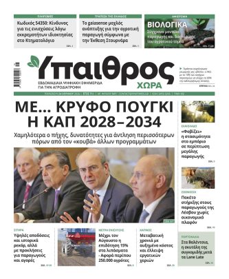 Ύπαιθρος Χώρα Φύλλο 547