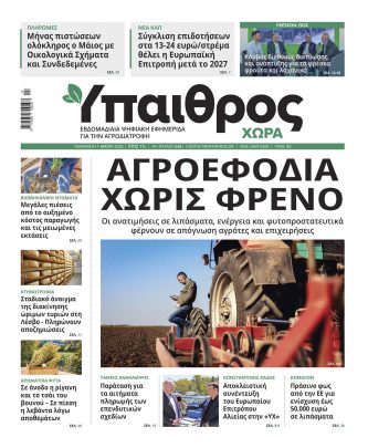 Ύπαιθρος Χώρα Φύλλο 548