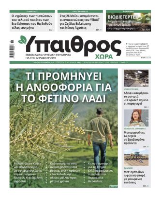 Ύπαιθρος Χώρα Φύλλο 549