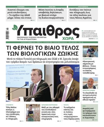 Ύπαιθρος Χώρα Φύλλο 550