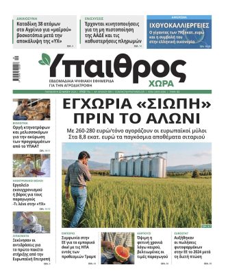 Ύπαιθρος Χώρα Φύλλο 551