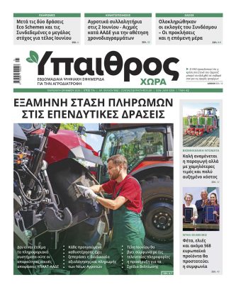 Ύπαιθρος Χώρα Φύλλο 552