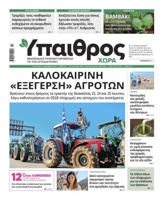 Ύπαιθρος Χώρα Φύλλο 555