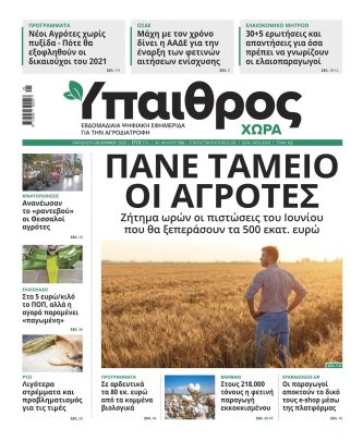Ύπαιθρος Χώρα Φύλλο 556
