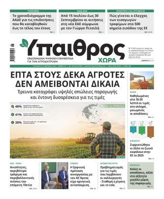 Ύπαιθρος Χώρα Φύλλο 557