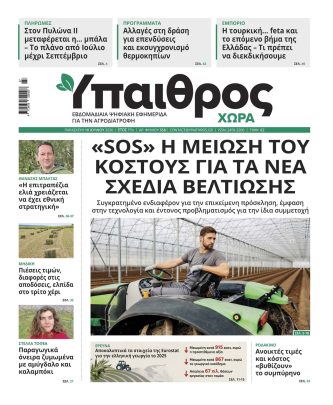 Ύπαιθρος Χώρα Φύλλο 558