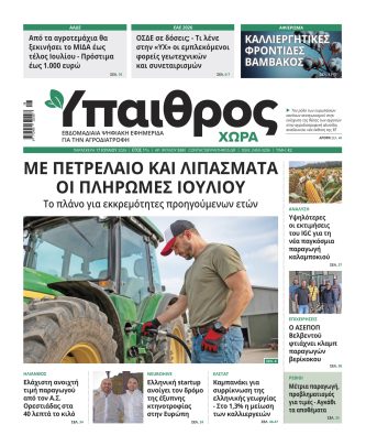 Ύπαιθρος Χώρα Φύλλο 559