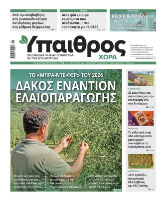 Ύπαιθρος Χώρα Φύλλο 560
