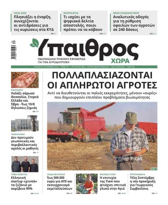 Ύπαιθρος Χώρα Φύλλο 561
