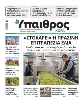 Ύπαιθρος Χώρα Φύλλο 563