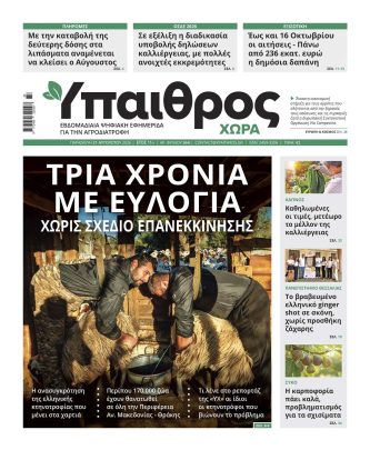 Ύπαιθρος Χώρα Φύλλο 564