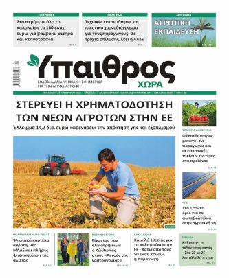 Ύπαιθρος Χώρα Φύλλο 565