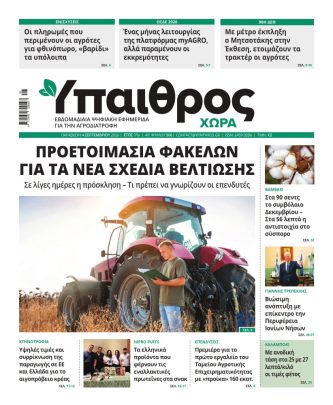 Ύπαιθρος Χώρα Φύλλο 566
