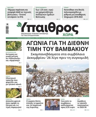 Ύπαιθρος Χώρα Φύλλο 568