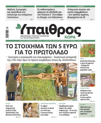 Ύπαιθρος Χώρα Φύλλο 570