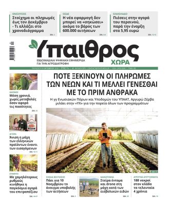 Ύπαιθρος Χώρα Φύλλο 571
