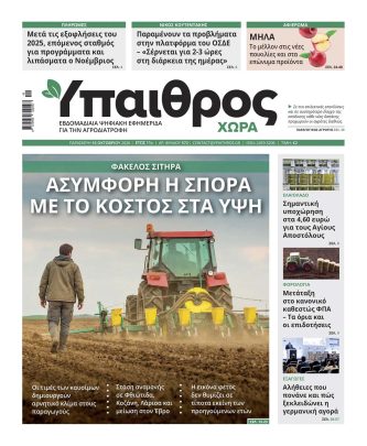 Ύπαιθρος Χώρα Φύλλο 572