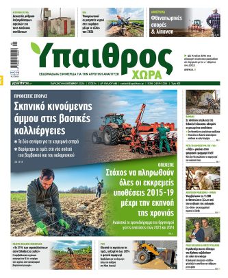 Ύπαιθρος Χώρα Φύλλο 466