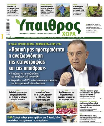 Ύπαιθρος Χώρα Φύλλο 468