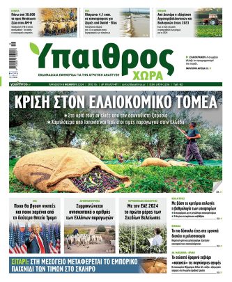 Ύπαιθρος Χώρα Φύλλο 471