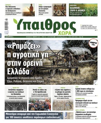 Ύπαιθρος Χώρα Φύλλο 488