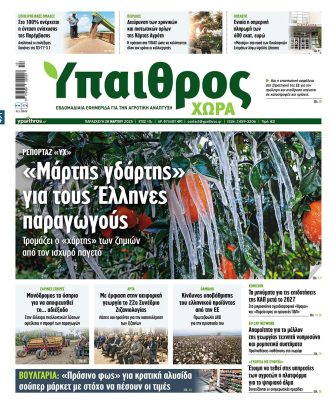 Ύπαιθρος Χώρα Φύλλο 491