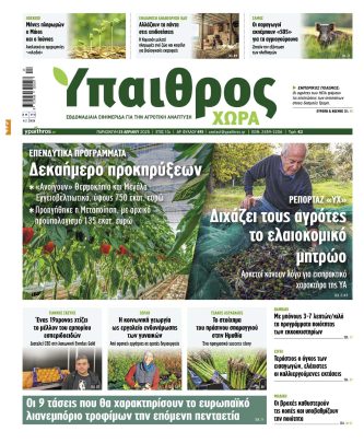 Ύπαιθρος Χώρα Φύλλο 495
