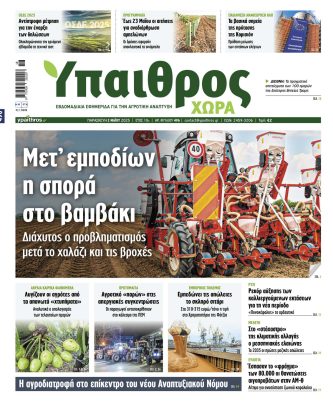 Ύπαιθρος Χώρα Φύλλο 496