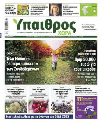 Ύπαιθρος Χώρα Φύλλο 498