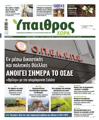 Ύπαιθρος Χώρα Φύλλο 499