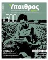 #500 φύλλα