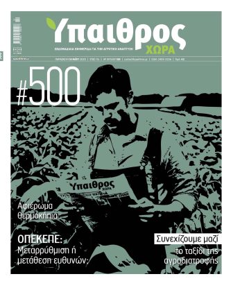 Ύπαιθρος Χώρα Φύλλο 500
