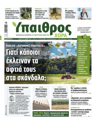 Ύπαιθρος Χώρα Φύλλο 505
