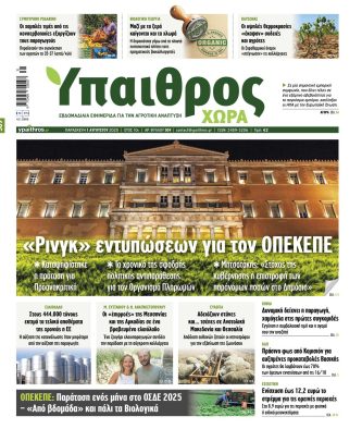 Ύπαιθρος Χώρα Φύλλο 509
