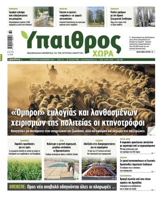 Ύπαιθρος Χώρα Φύλλο 510