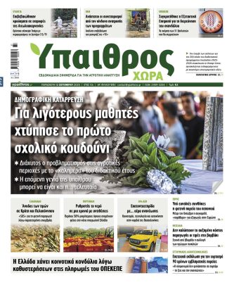 Ύπαιθρος Χώρα Φύλλο 515
