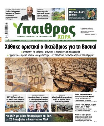 Ύπαιθρος Χώρα Φύλλο 518