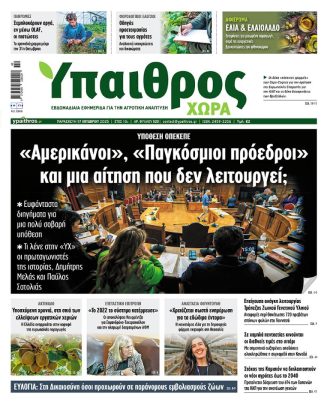 Ύπαιθρος Χώρα Φύλλο 520