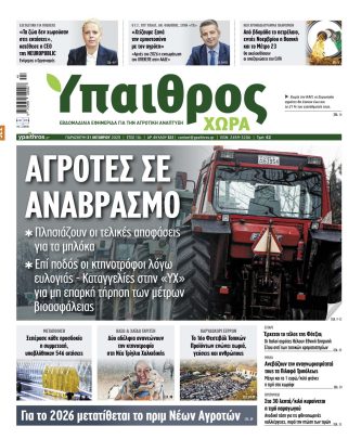 Ύπαιθρος Χώρα Φύλλο 522